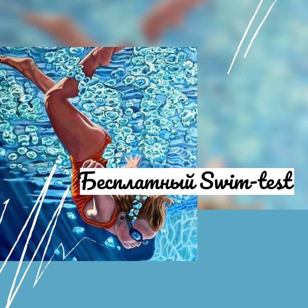 swim test